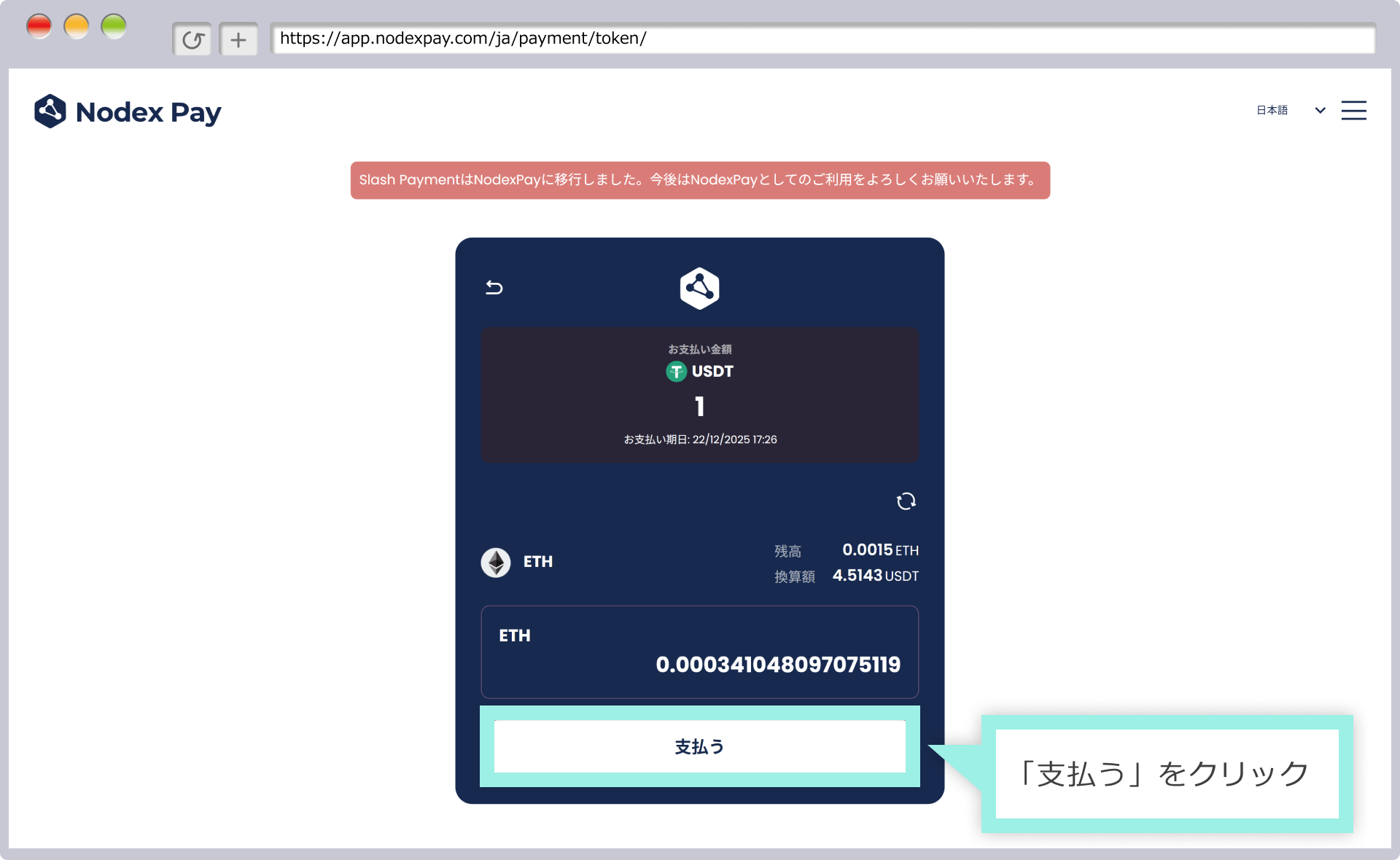 トークン数を確認して支払う