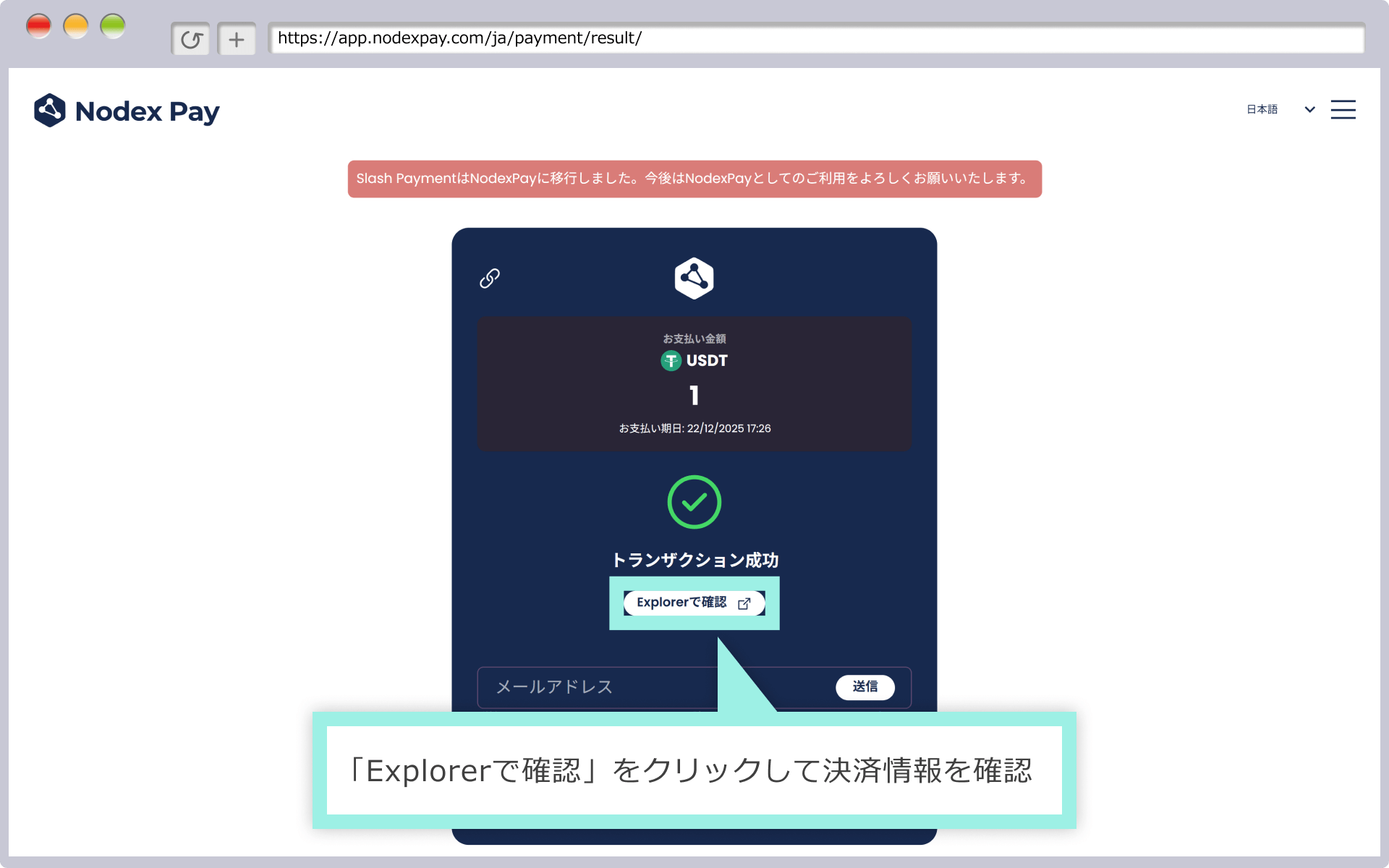 支払い手続き完了
