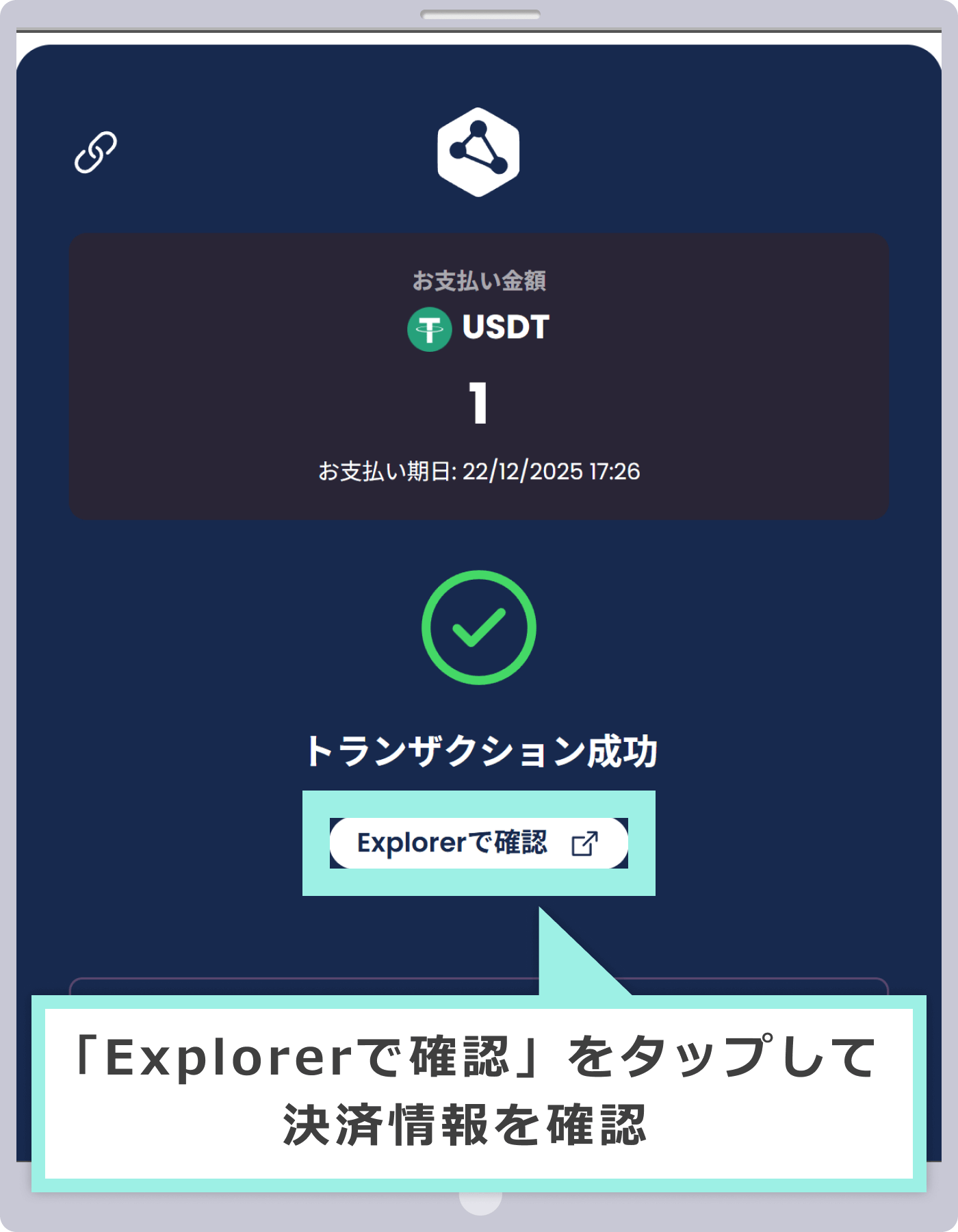 支払い手続き完了
