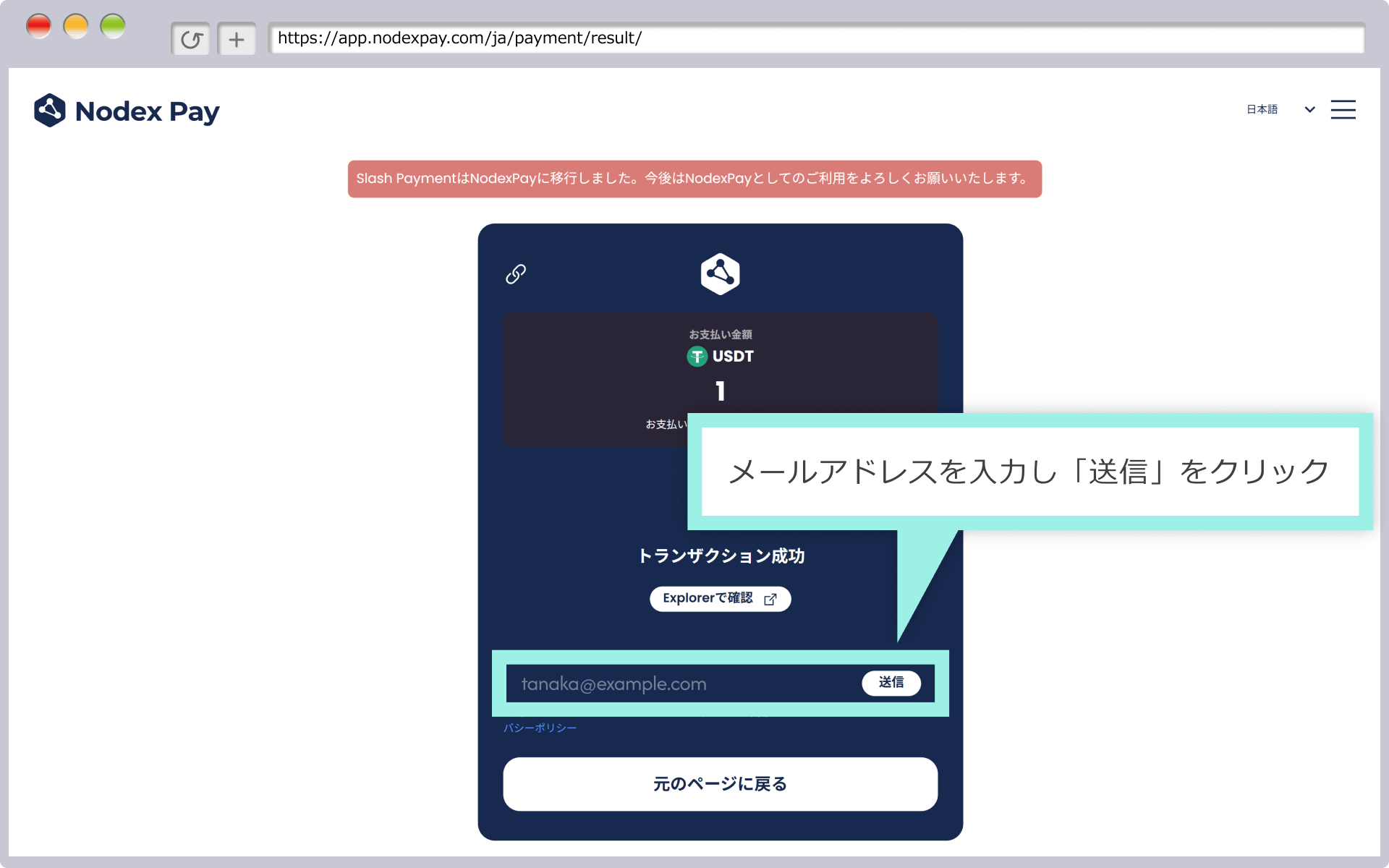 決済情報をメール送信