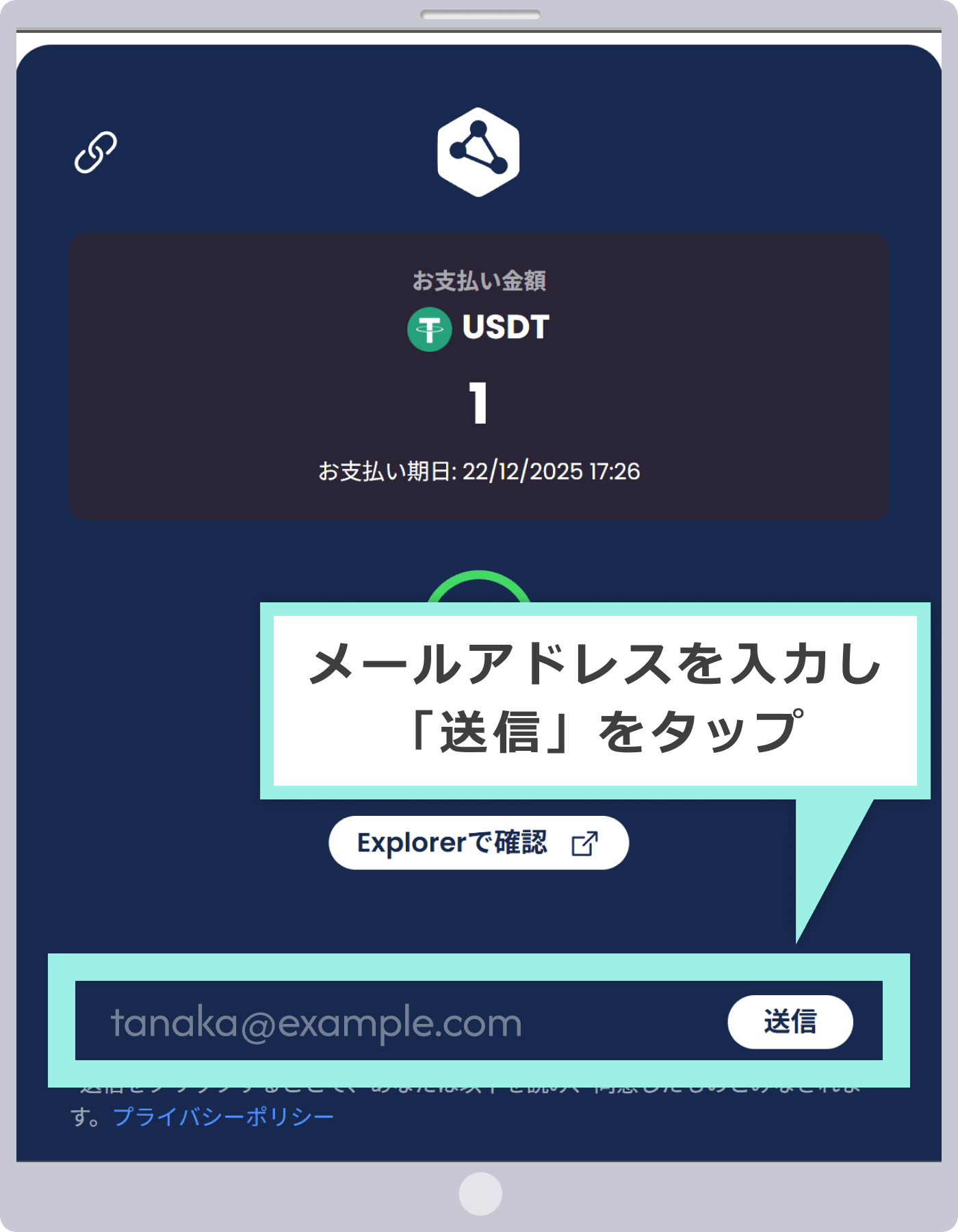 決済情報をメール送信