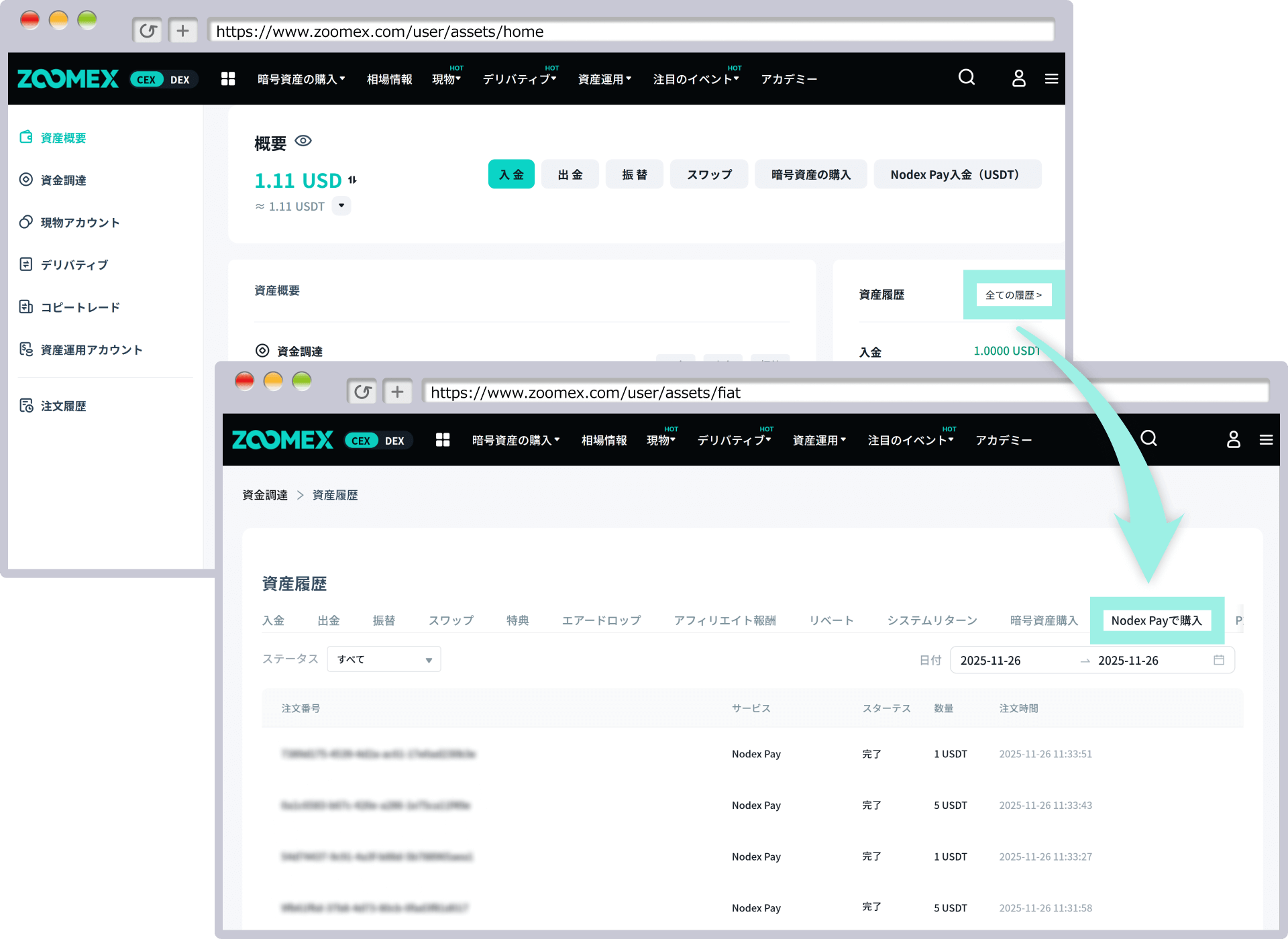 入金履歴を確認