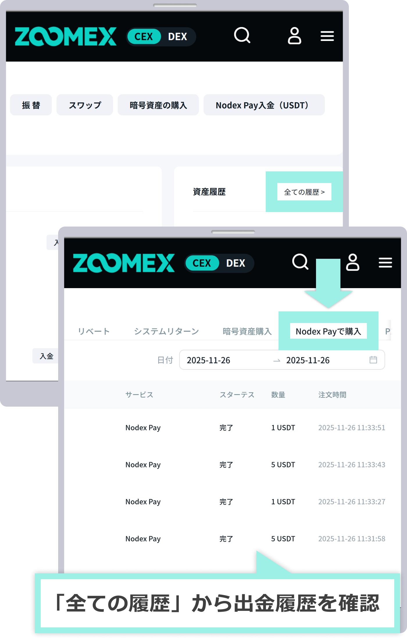 入金履歴を確認