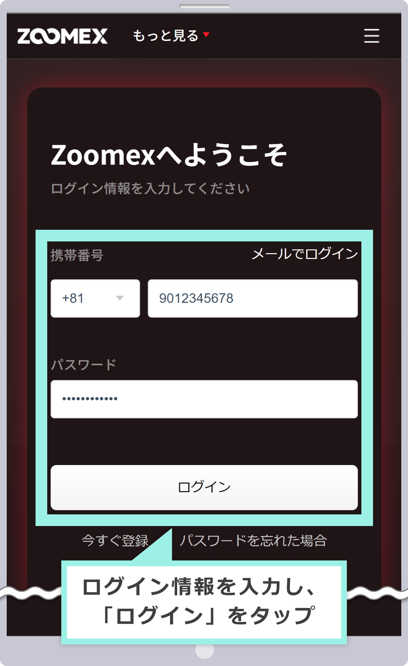 Zoomexへログイン