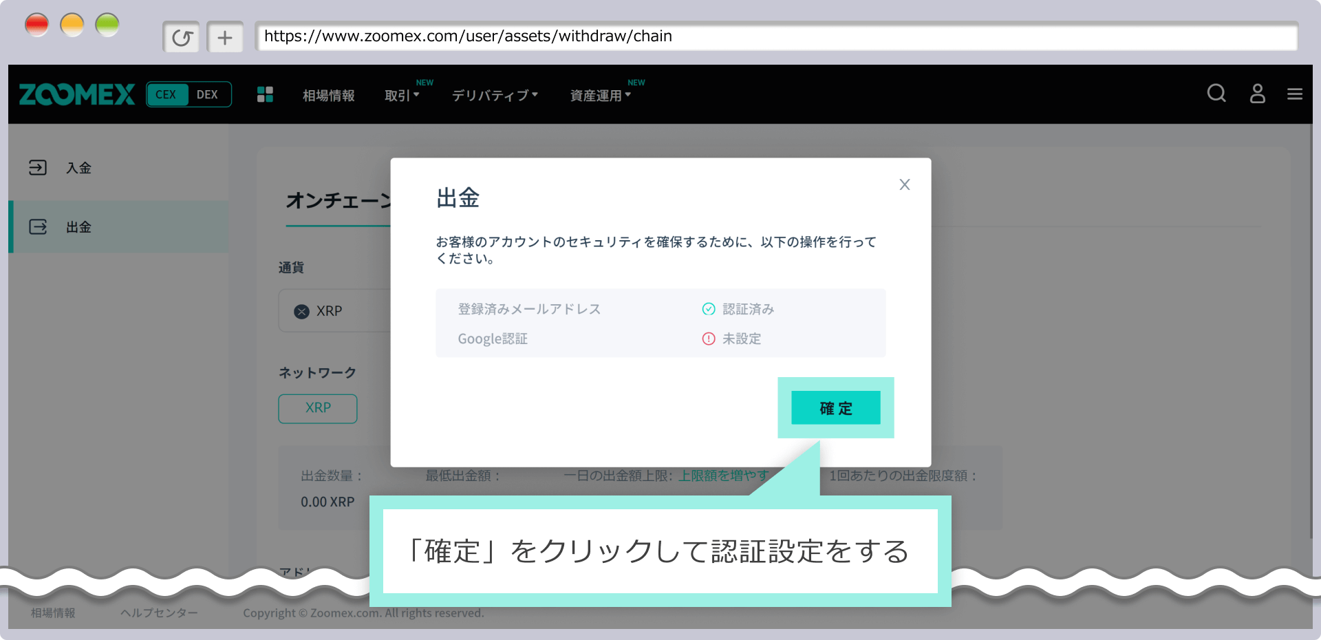 Zoomexで出金できない原因