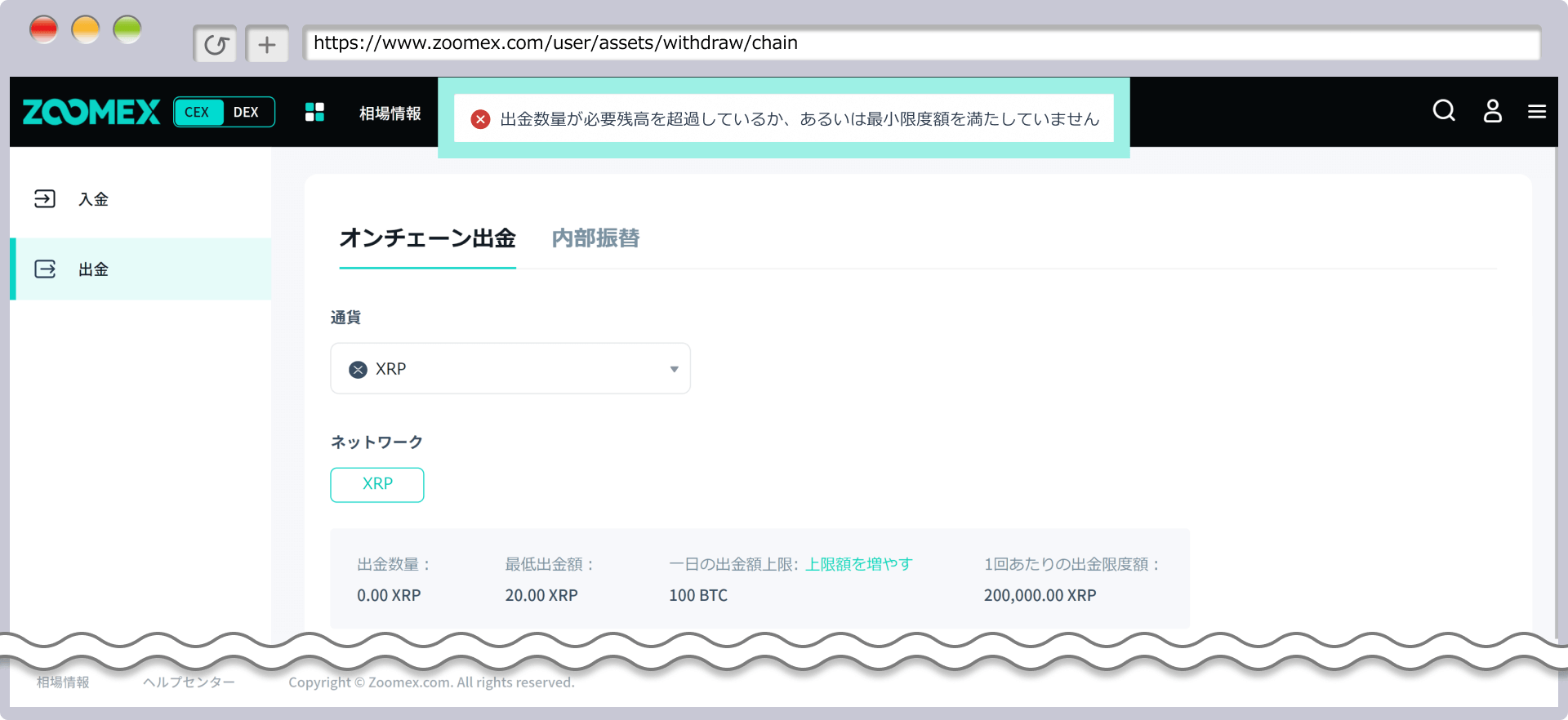 エラーメッセージを確認して再度出金手続きを行う