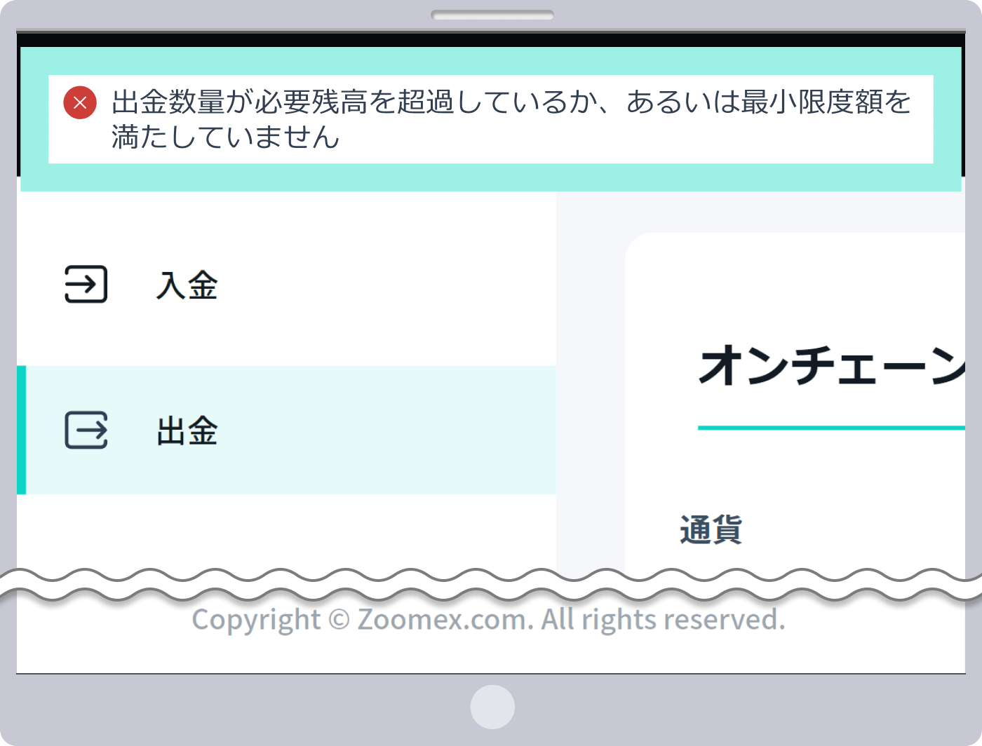 エラーメッセージを確認して再度出金手続きを行う