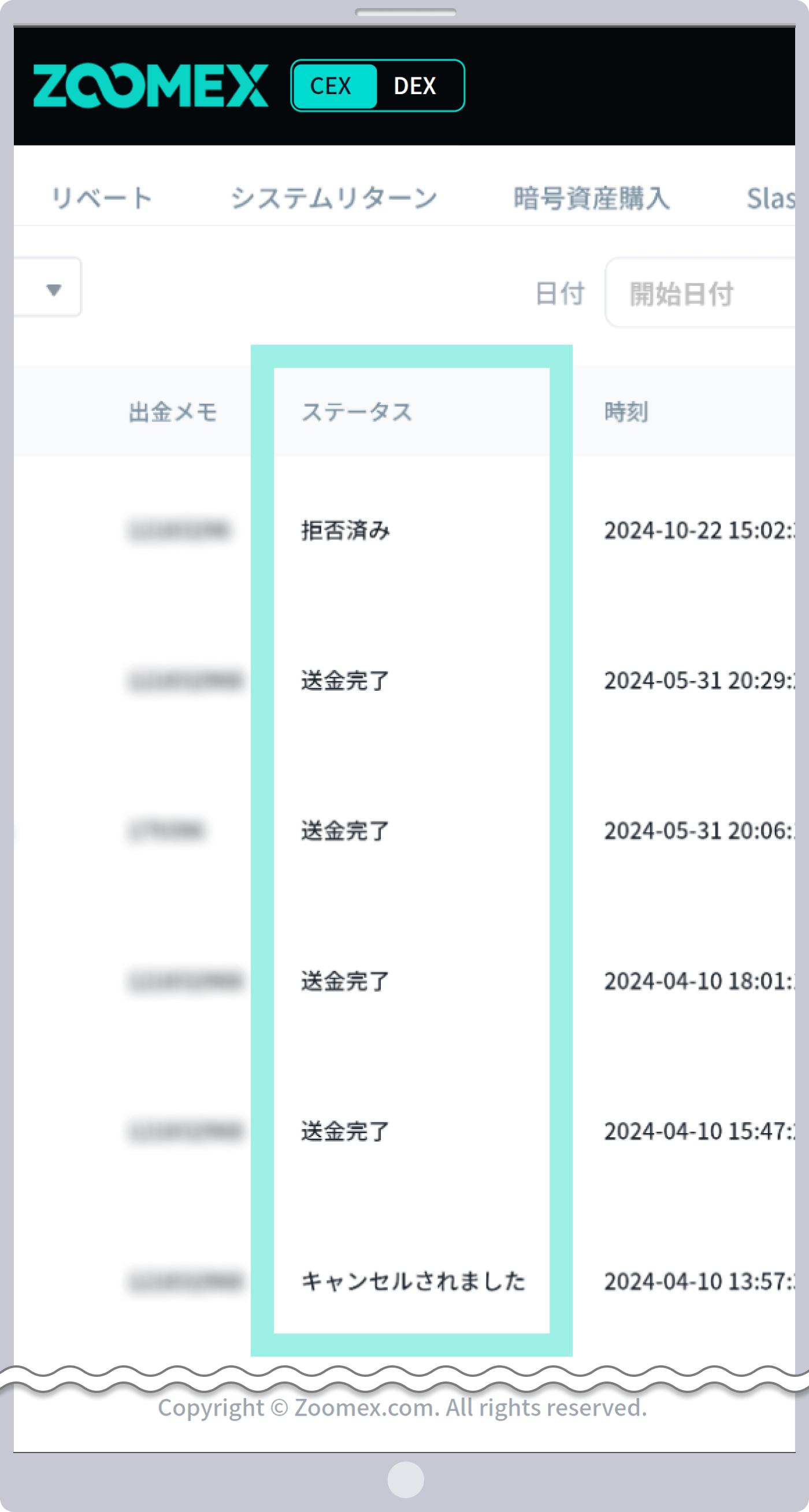 資産概要ページから進捗を確認する