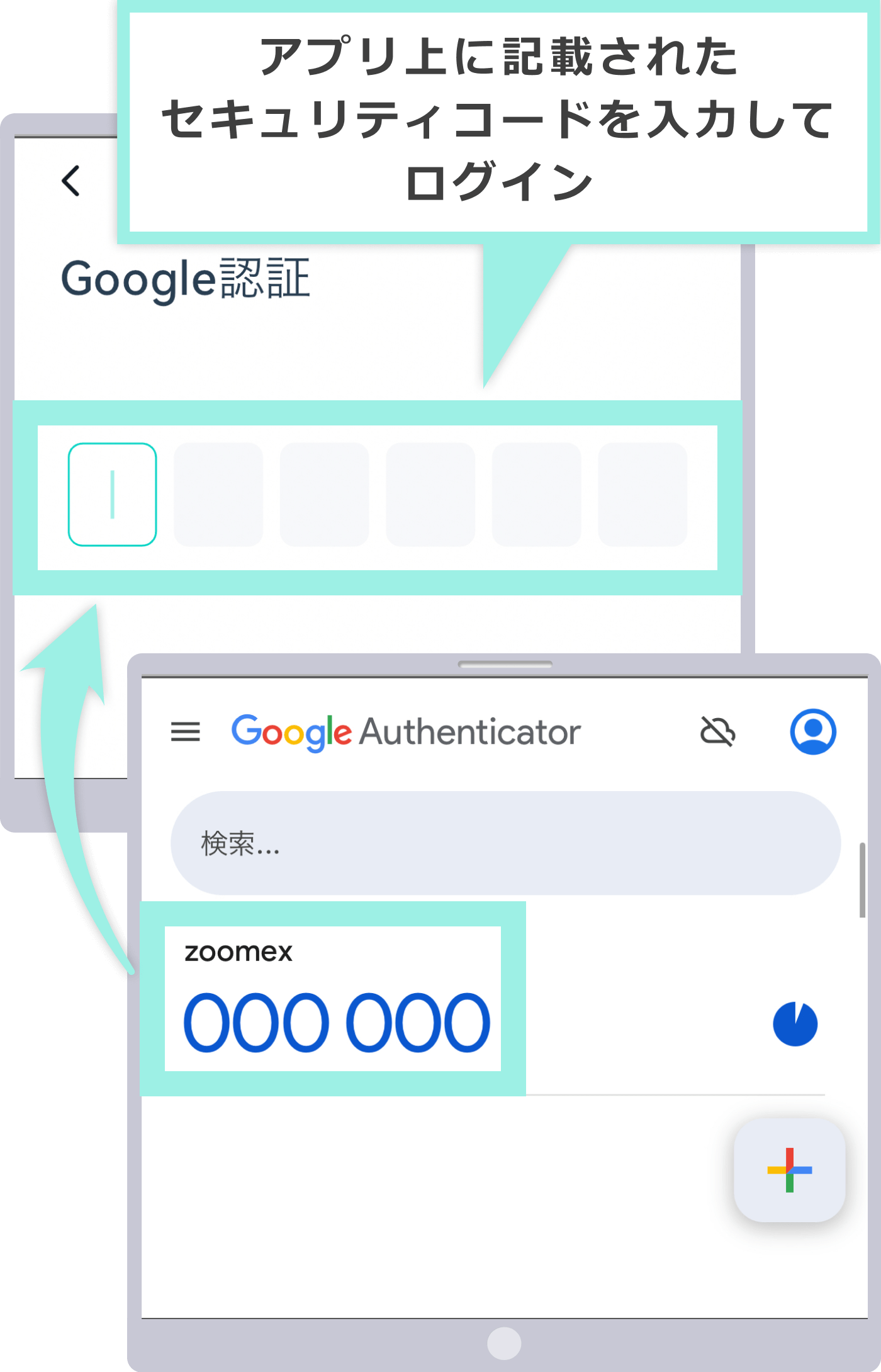 Google2段階認証の設定