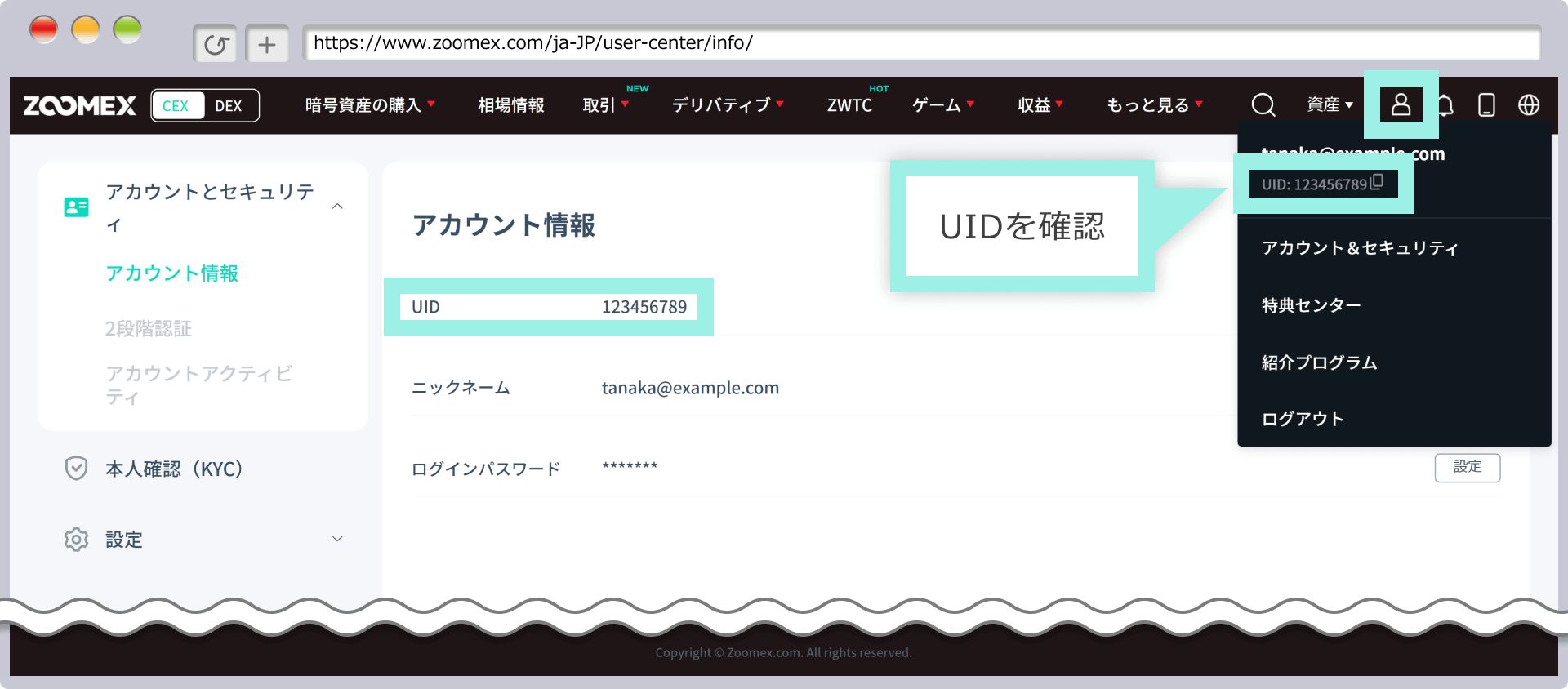 UIDを表示