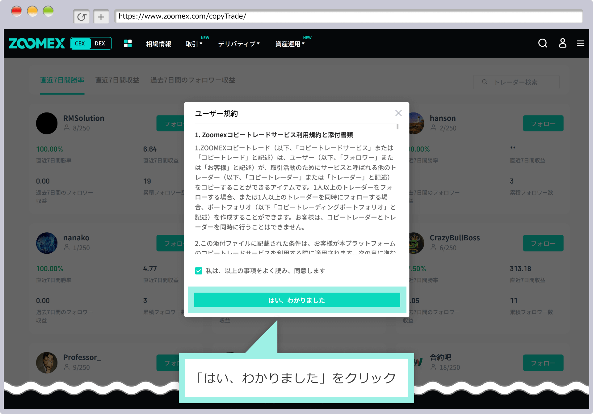 初回利用時はユーザー規約の同意が必要