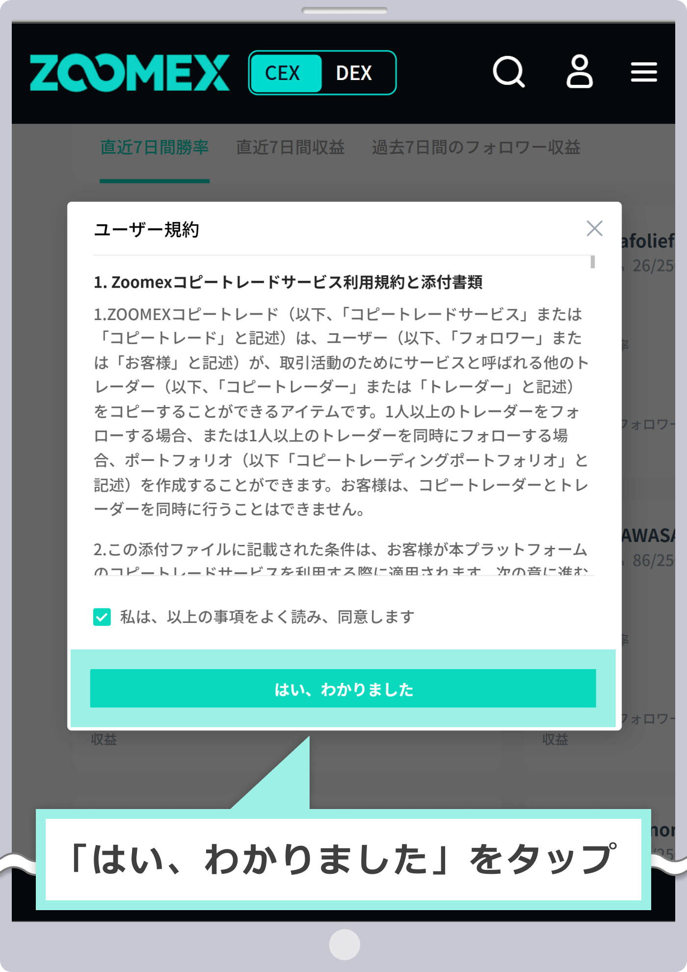 初回利用時はユーザー規約の同意が必要