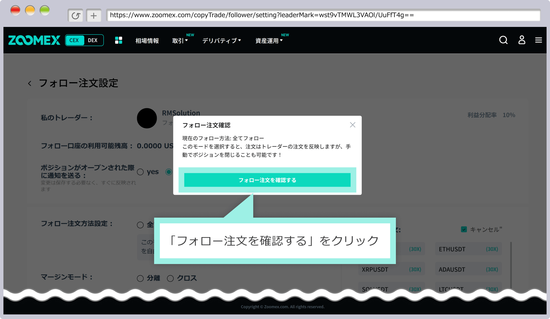 フォロー注文を確認する