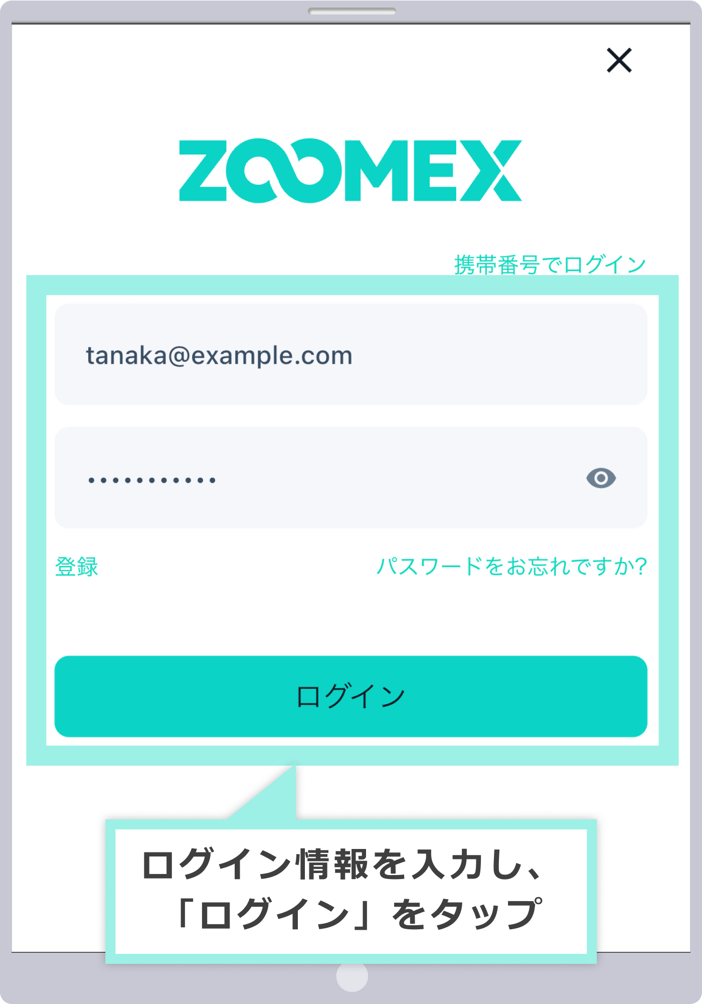 Zoomexへログイン