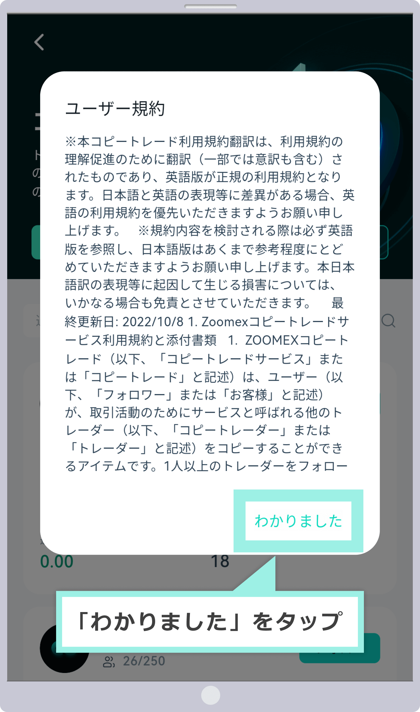 初回利用時はユーザー規約の同意が必要