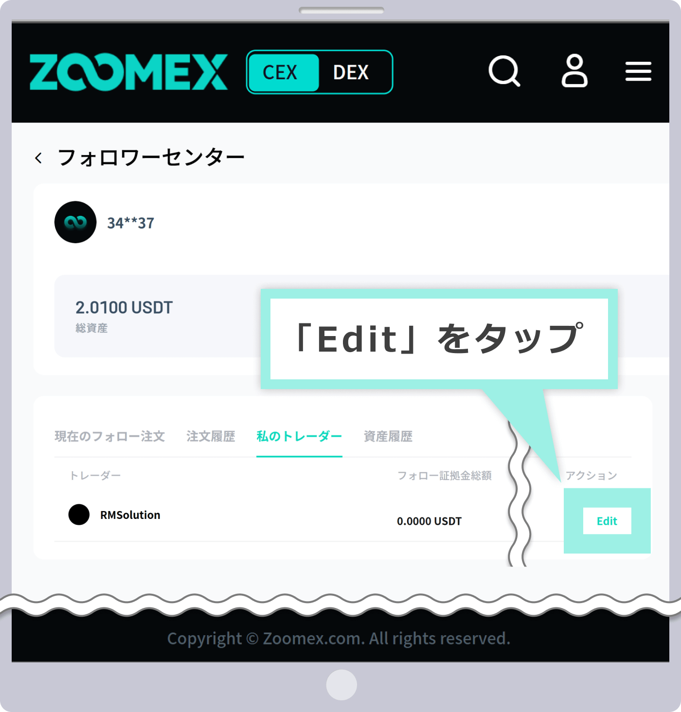 「私のトレーダー」タブを選択