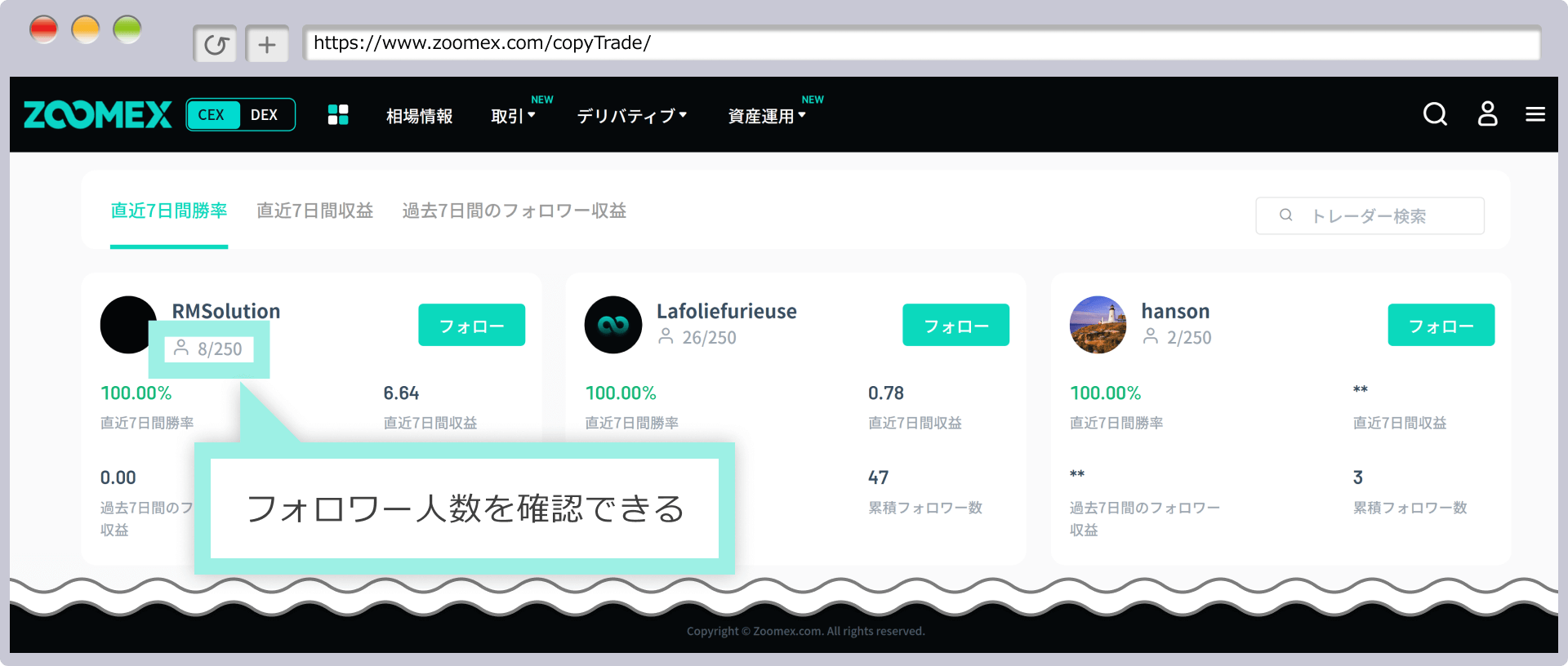 希望のマスタートレーダーをフォローできない場合がある