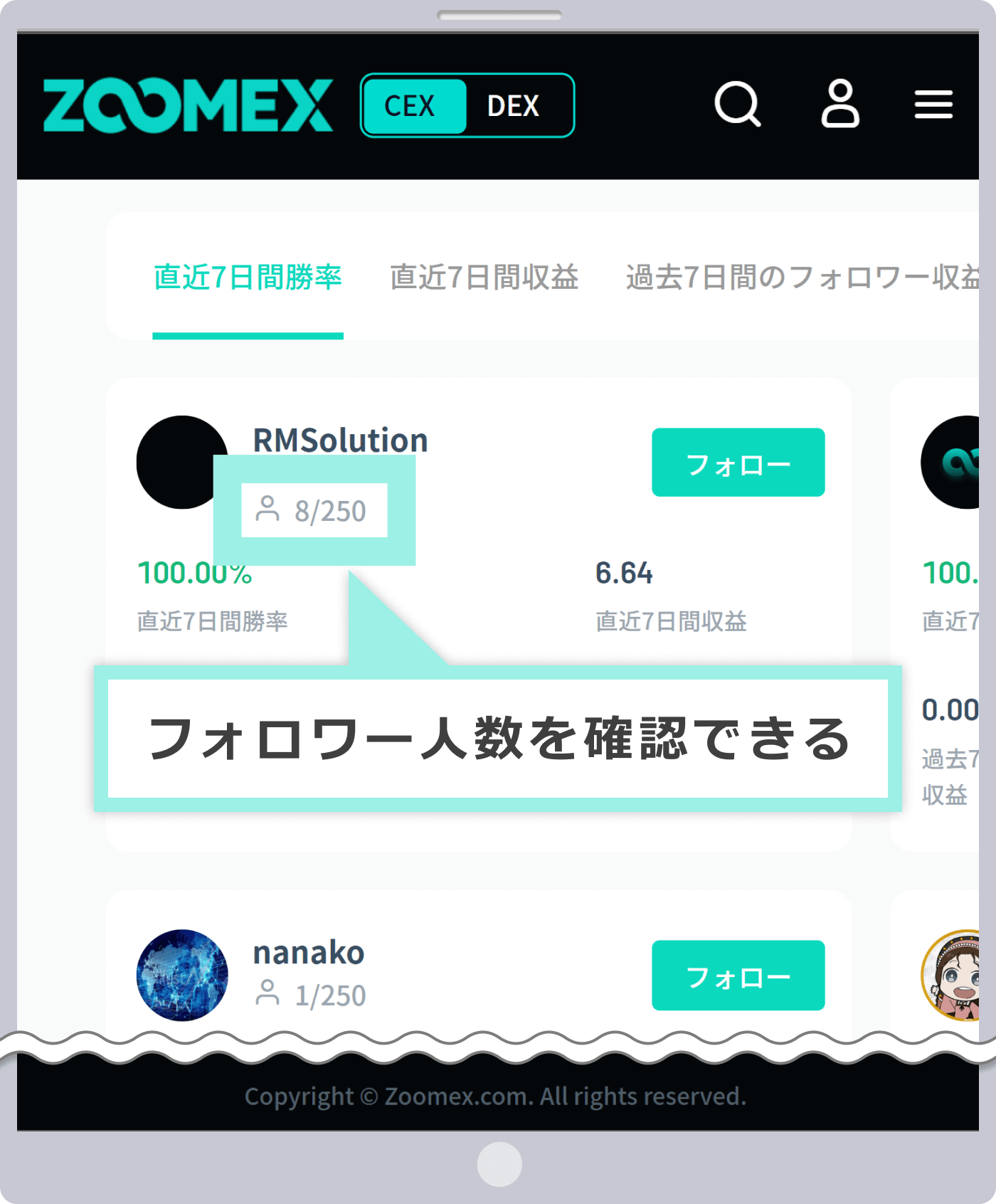 希望のマスタートレーダーをフォローできない場合がある