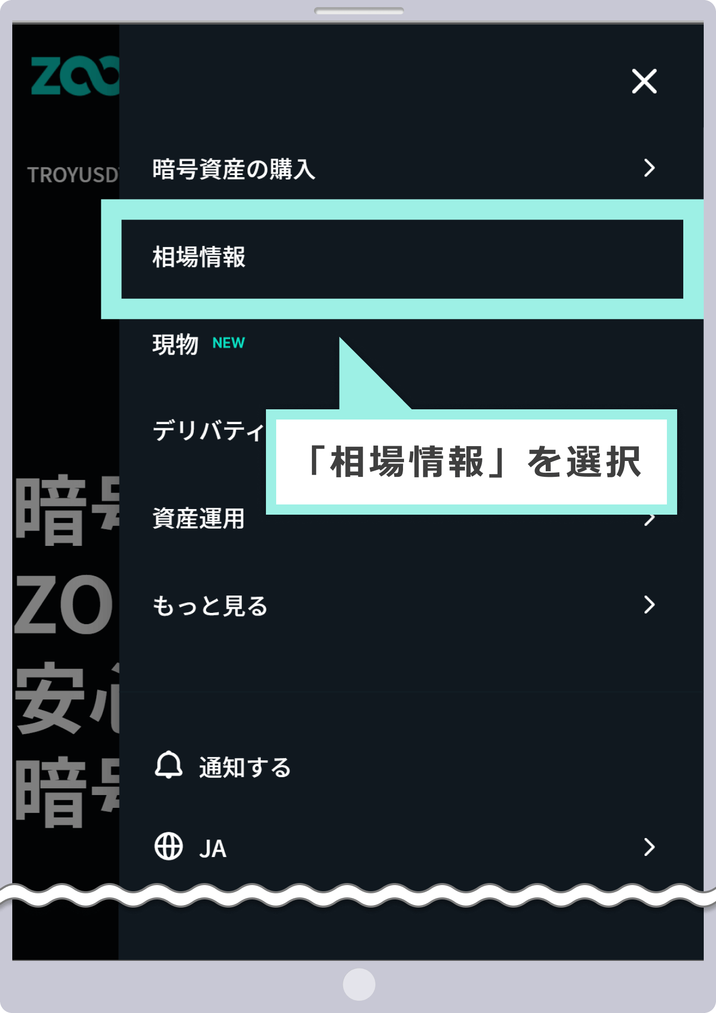 相場情報を選択