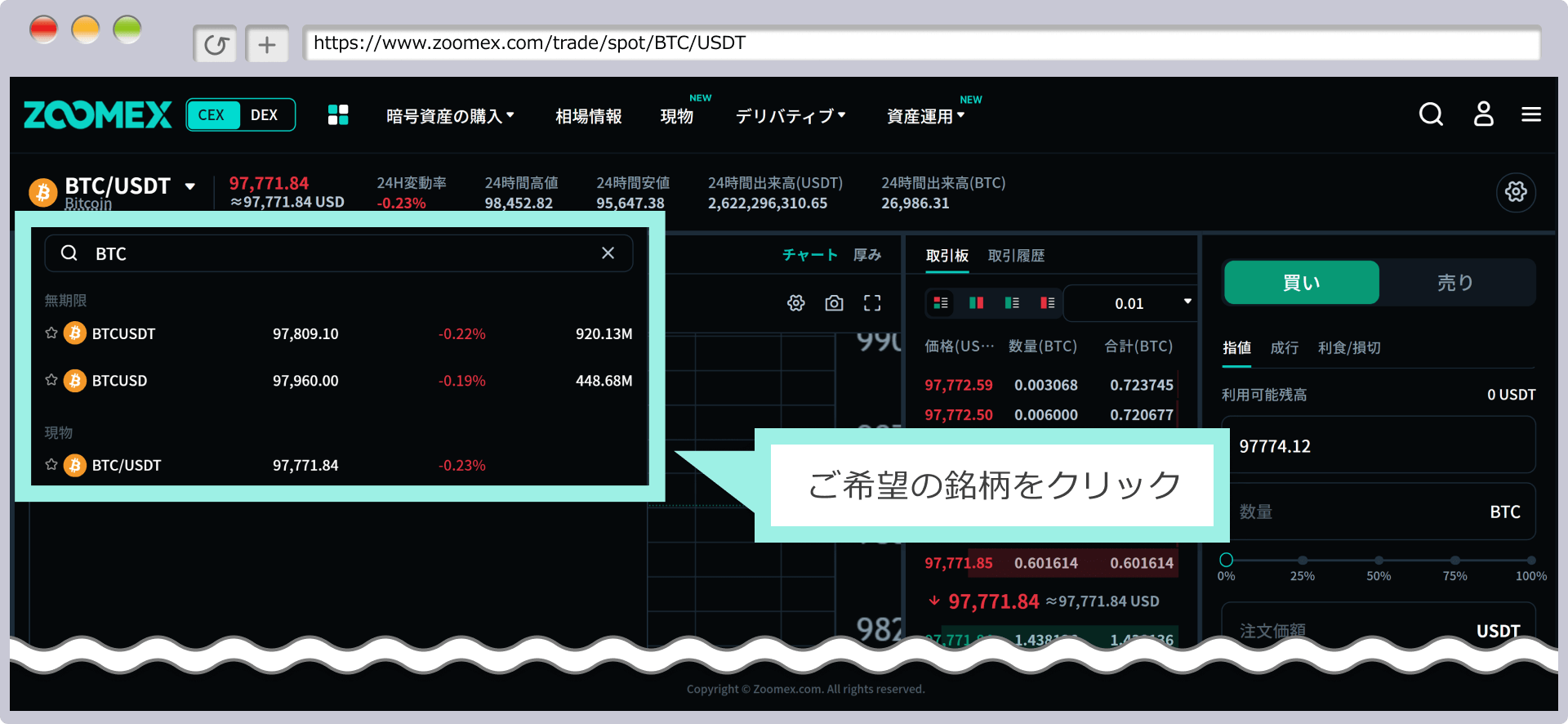 取引形式の選択