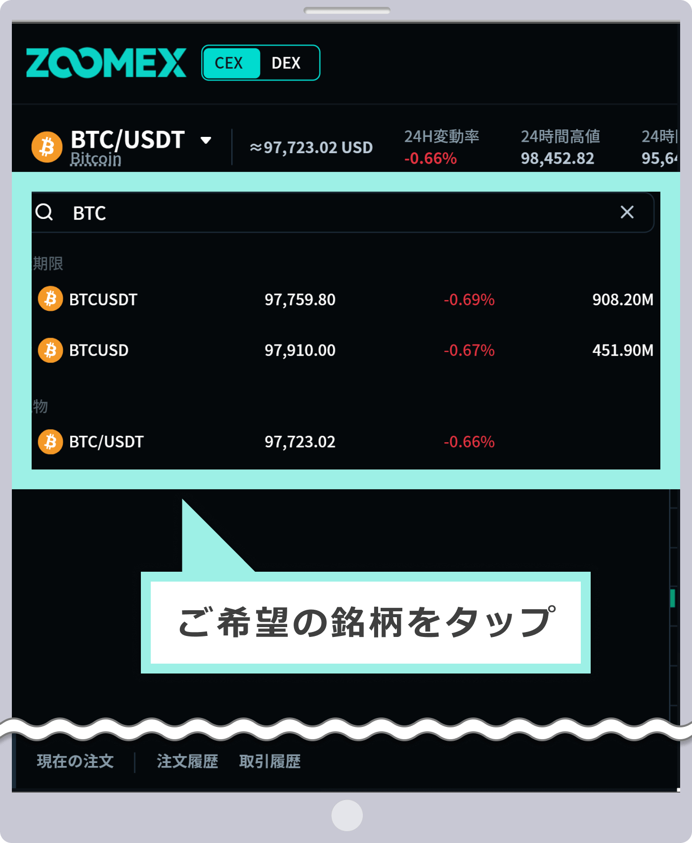 取引形式の選択