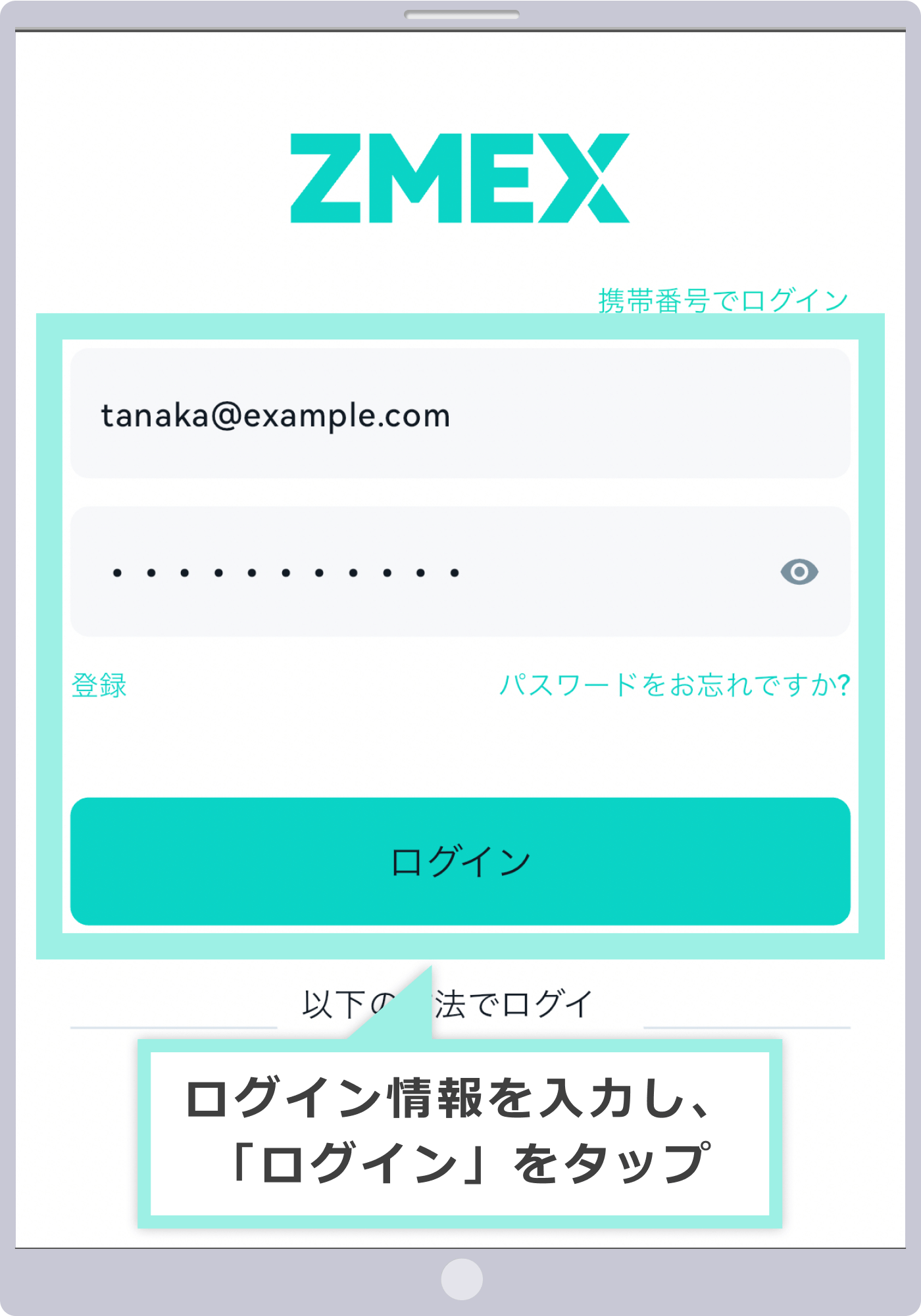 Zoomexへログイン