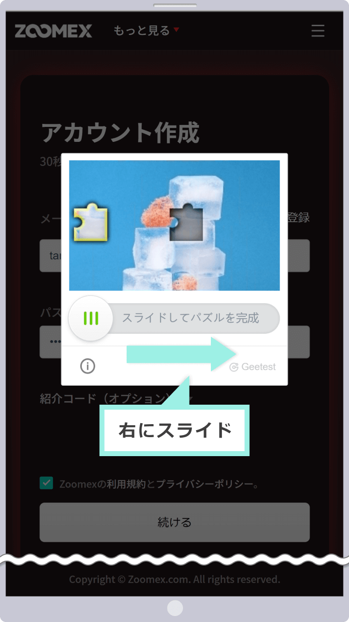 バーを右にスライドして、パズルを完成させる