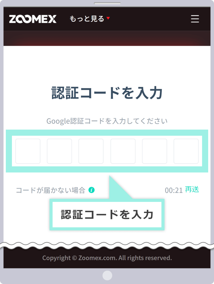 認証コードを入力