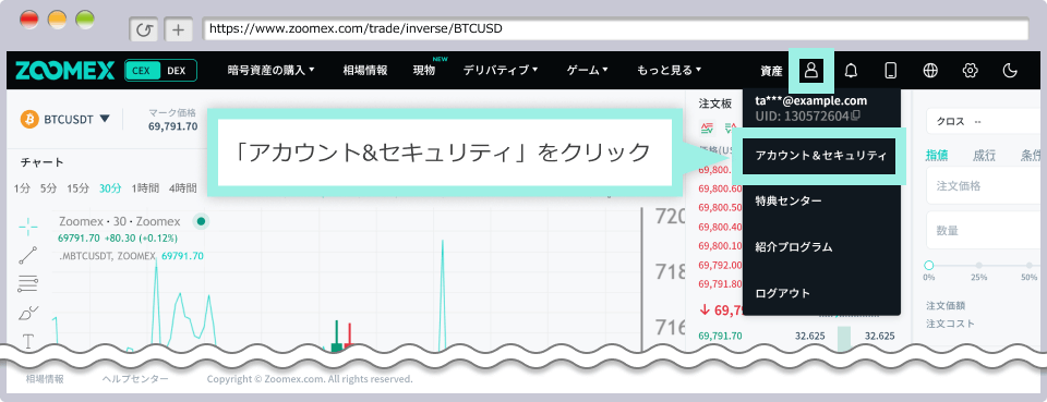 アカウント&セキュリティ画面の表示