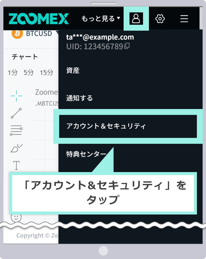 アカウント&セキュリティ画面の表示