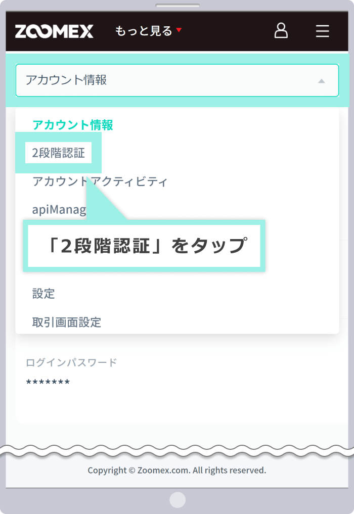 2段階認証画面の表示