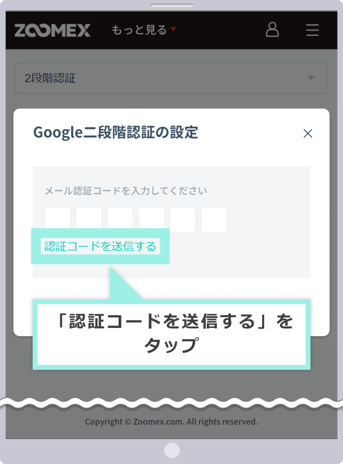 認証コードの送信