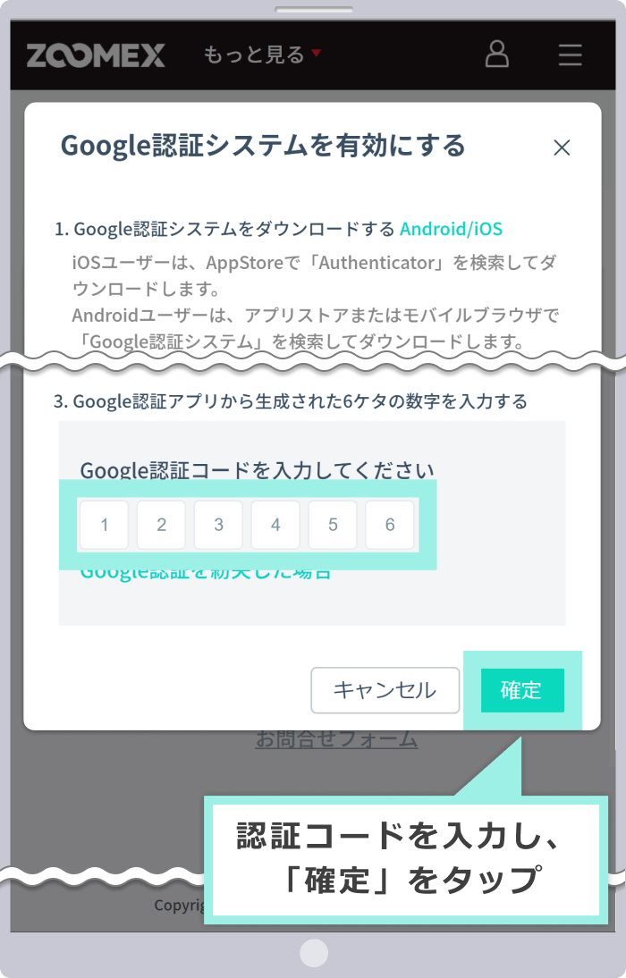 「確定」をタップ