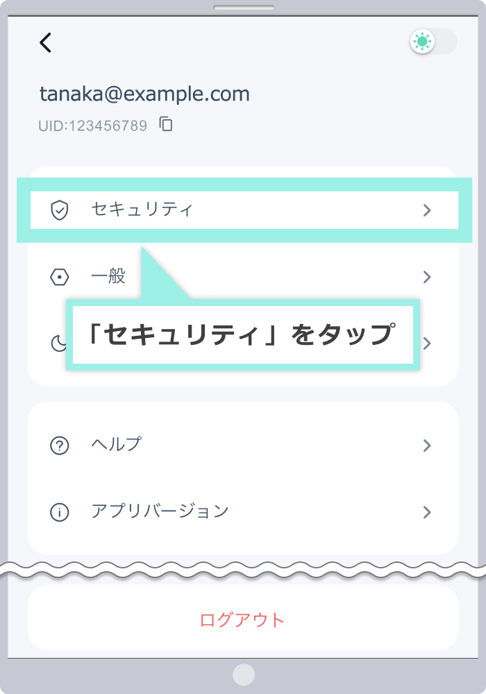 セキュリティ画面の表示