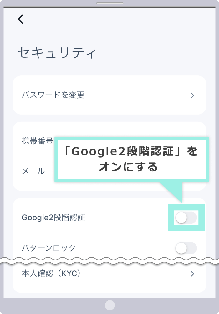 Google2段階認証をオン