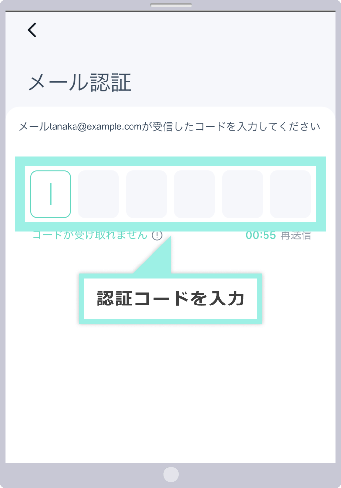 認証コードを入力