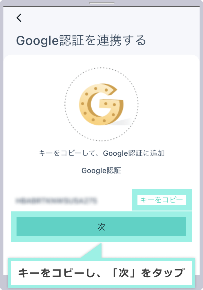 認証アプリの紐づけ