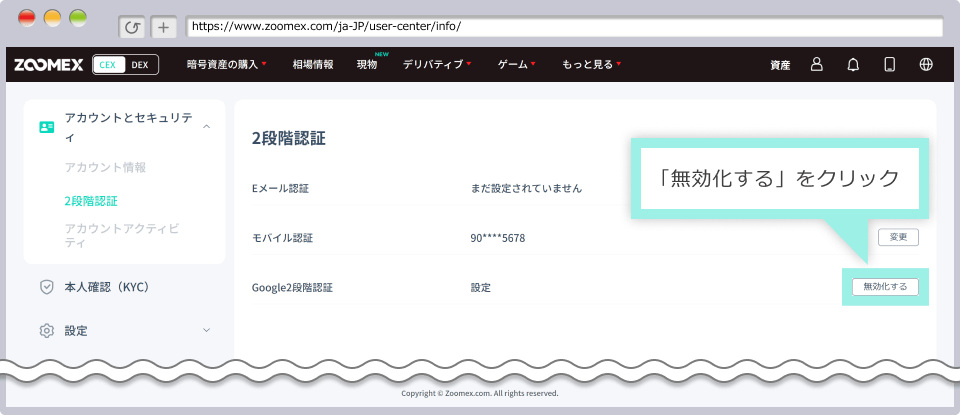 Google2段階認証の無効化設定