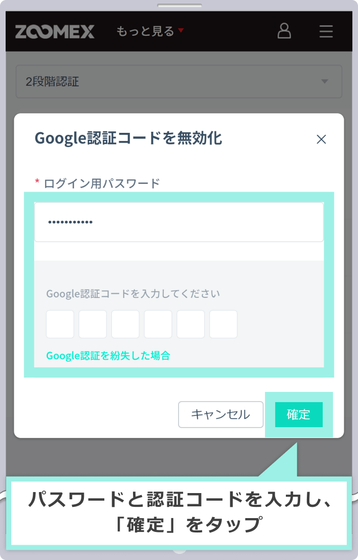 Google2段階認証