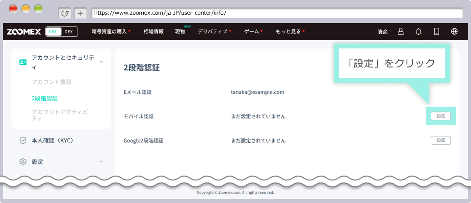 モバイル認証の設定