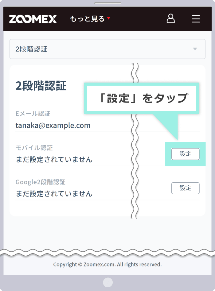 モバイル認証の設定