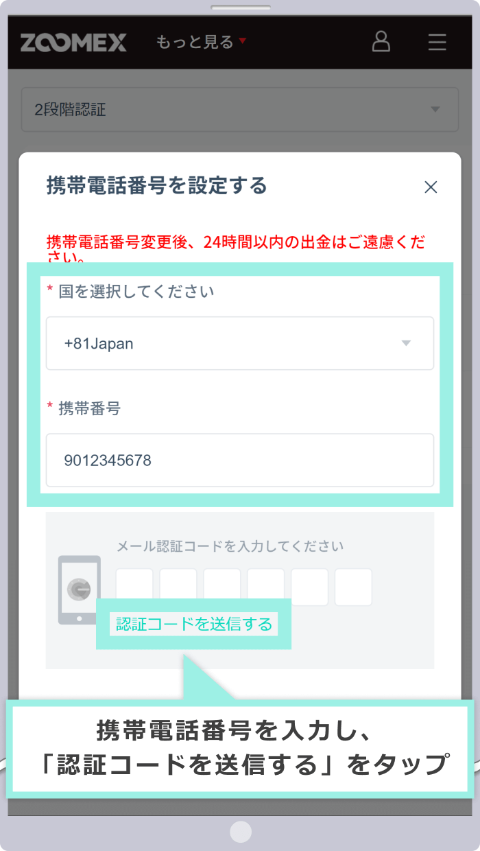 携帯電話番号の入力