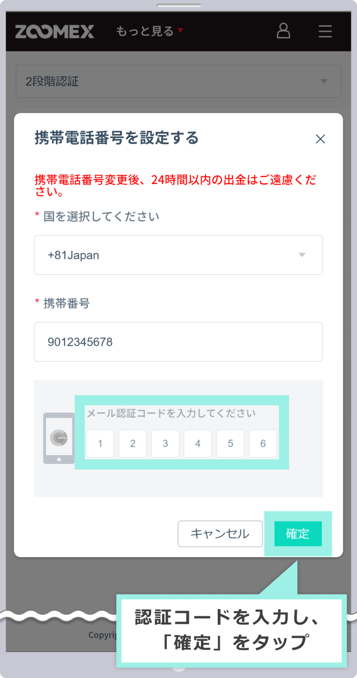 認証コードを入力