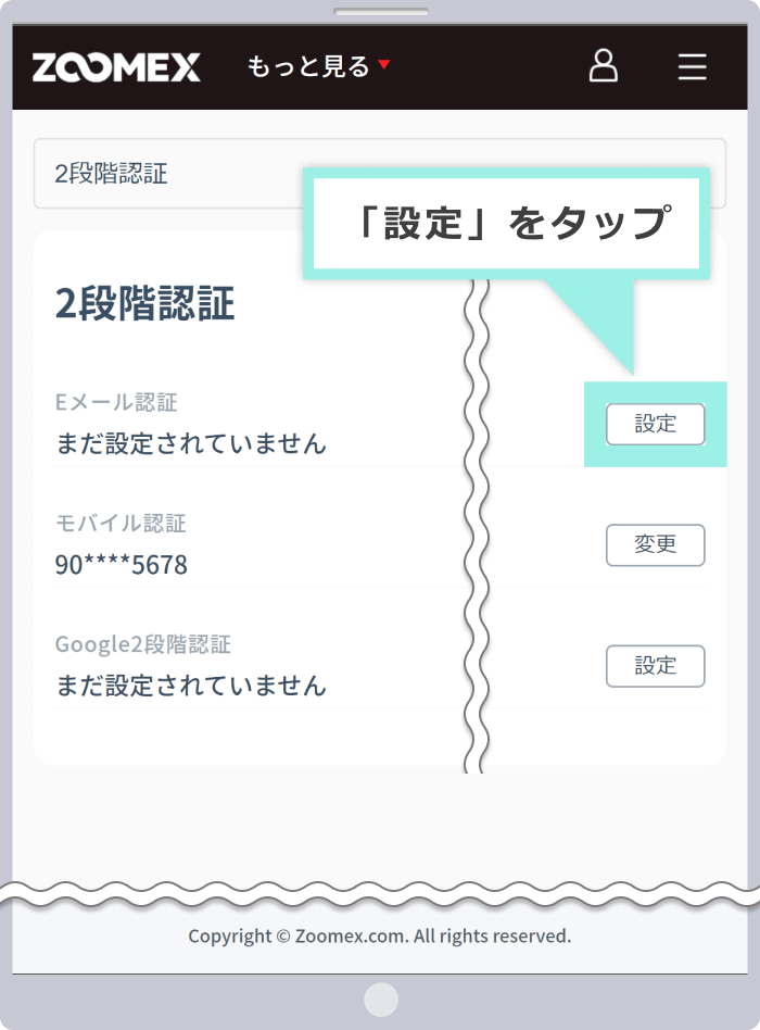 Eメール認証の設定