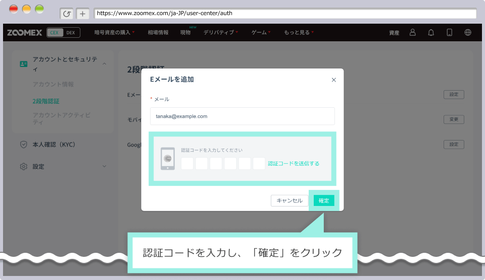 認証コードを入力