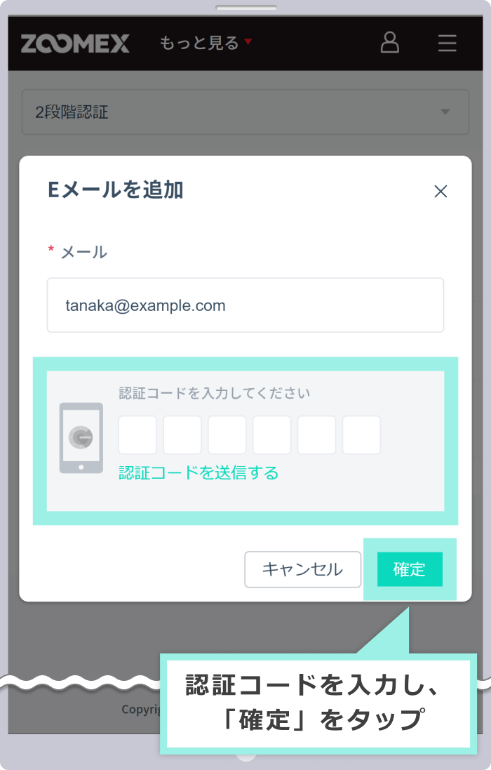 認証コードを入力