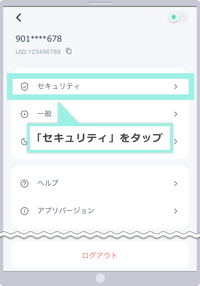 セキュリティ画面の表示