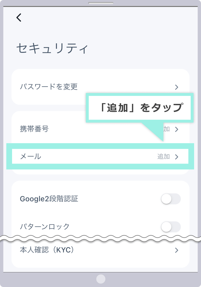 メールアドレスの追加