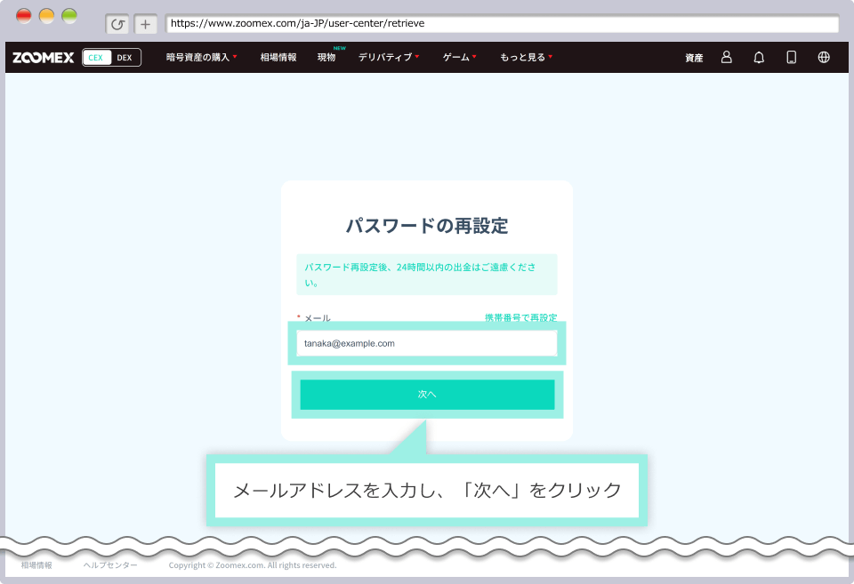 パスワード再設定依頼の送信