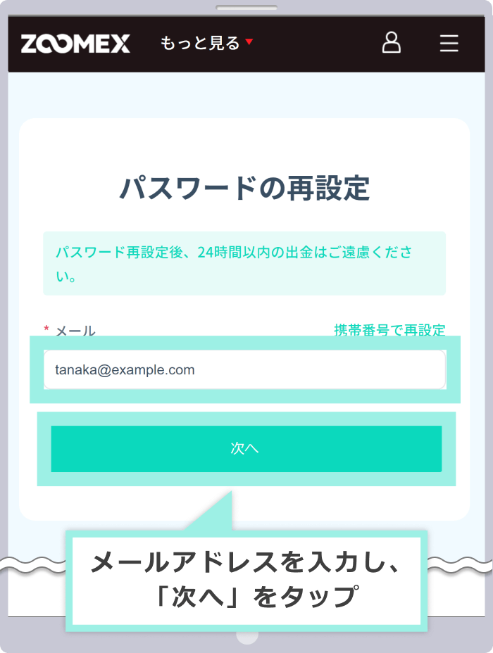 パスワード再設定依頼の送信